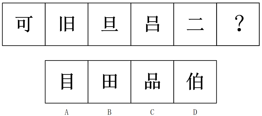 2026年3月29日天津市武清、静海区事业单位第三批公开招聘工作人员《职业能力测验》笔试试题(网友回忆版)(图10) 2026年3月29日天津市武清、静海区事业单位第三批公开招聘工作人员《职业能力测验》笔试试题(网友回忆版)(图10)