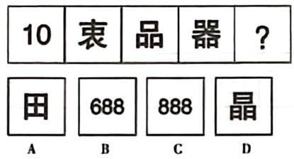 2026年1月24日天津市河北、河东、红桥、河西区事业单位第一批公开招聘工作人员《职业能力测验》笔试试题（网友回忆版）(图19)