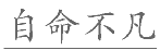 2020年四川省宜宾市事业单位第二次公开考试招聘工作人员《公共知识》试题(题目+解析+答案)(图3)