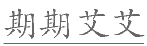 2020年四川省宜宾市事业单位第二次公开考试招聘工作人员《公共知识》试题(题目+解析+答案)(图4)