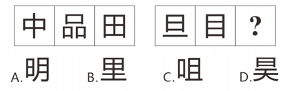 2023年4月22日四川省成都区县、眉山区县事业单位《职业能力倾向测验》笔试试题(网友回忆版)(题目+解析+答案)(图6) 2023年4月22日四川省成都区县、眉山区县事业单位《职业能力倾向测验》笔试试题(网友回忆版)(题目+解析+答案)(图6)
