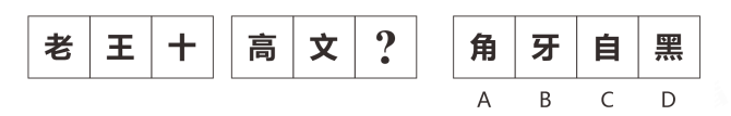 2023年10月28日四川省宜宾市事业单位第二次公开考试招聘工作人员《职业能力测试》笔试试题(网友回忆版)(题目+解析+答案)(图7) 2023年10月28日四川省宜宾市事业单位第二次公开考试招聘工作人员《职业能力测试》笔试试题(网友回忆版)(题目+解析+答案)(图7)