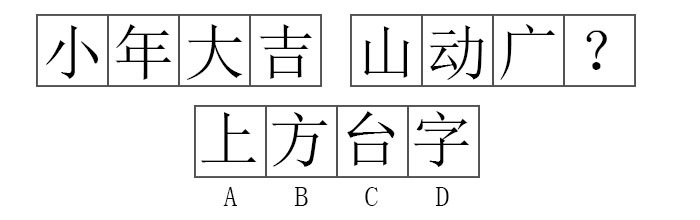2021年3月27日安徽省合肥市高新区管委《综合知识》精选题(题目+解析+答案)(图34) 2021年3月27日安徽省合肥市高新区管委《综合知识》精选题(题目+解析+答案)(图34)
